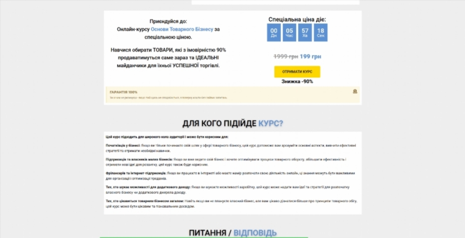 Основи Товарного Бізнесу від Артема Старушкіна