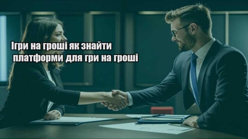 igry na groshi yak znajty platformy dlya gry na groshi