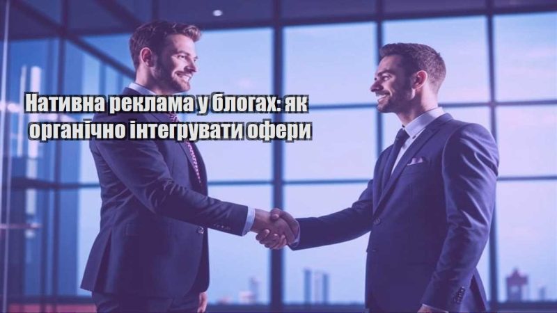 natyvna reklama u blogah yak organichno integruvaty ofery