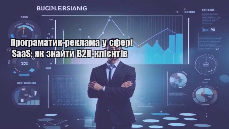 programatyk reklama u sferi saas yak znajty b2b kliyentiv