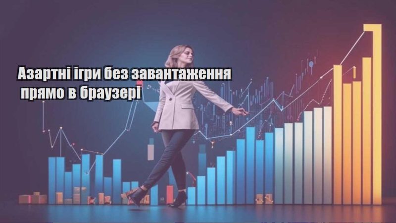 azartni igry bez zavantazhennya pryamo v brauzeri