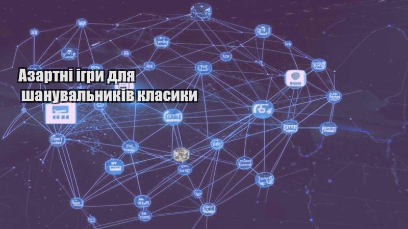 azartni igry dlya shanuvalnykiv klasyky