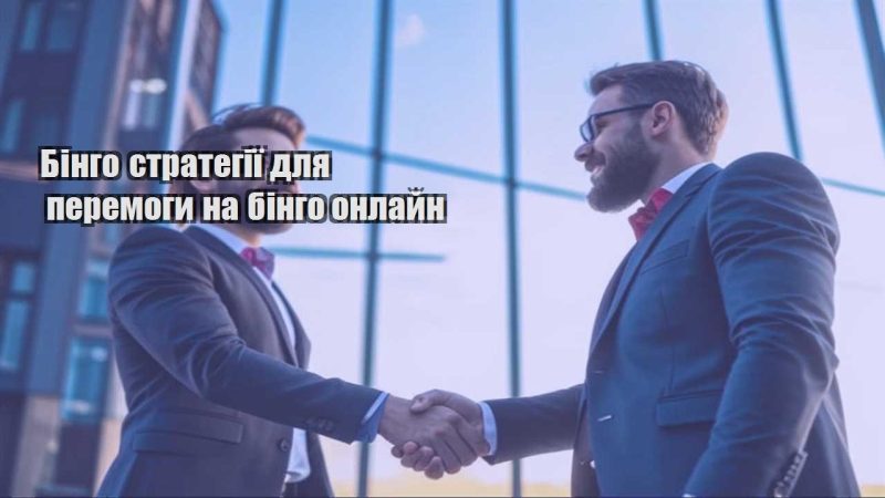 bingo strategiyi dlya peremogy na bingo onlajn