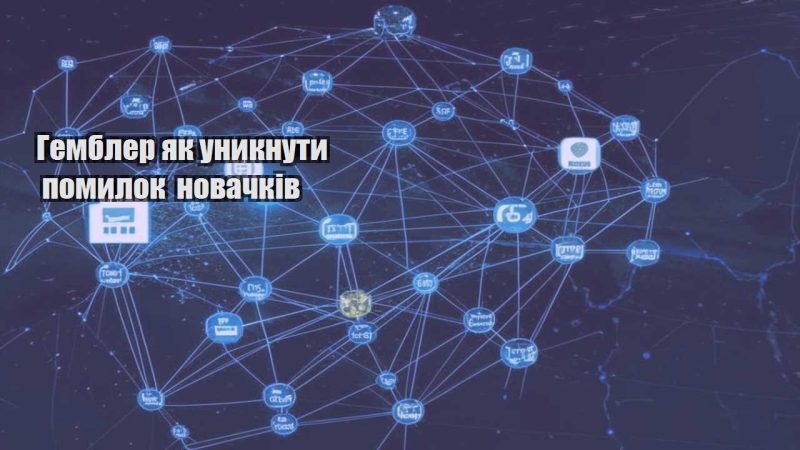 gembler yak unyknuty pomylok novachkiv