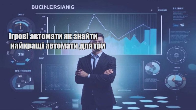 igrovi avtomaty yak znajty najkrashhi avtomaty dlya gry
