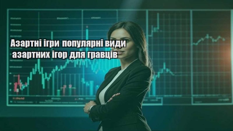 azartni igry populyarni vydy azartnyh igor dlya gravcziv