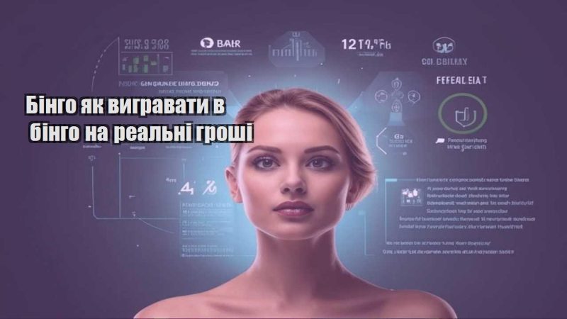 bingo yak vygravaty v bingo na realni groshi