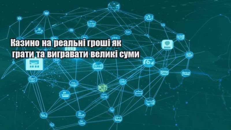 kazyno na realni groshi z mobilnym dodatkom