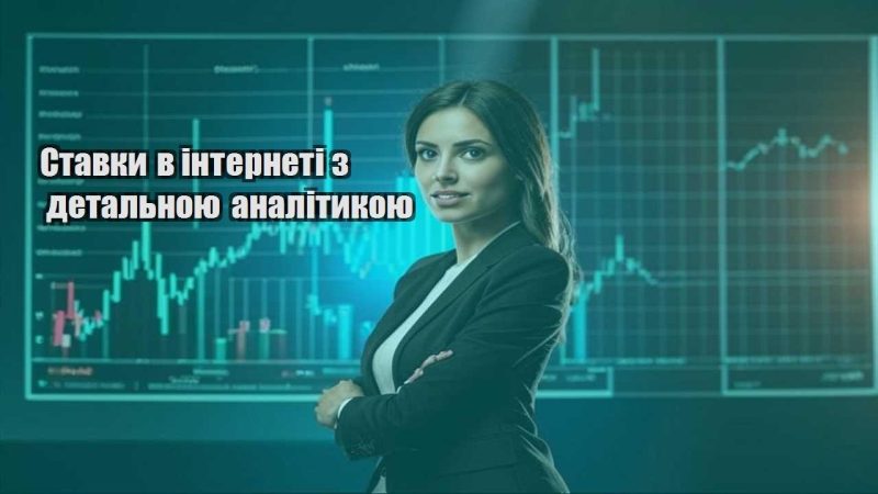 stavky v interneti z detalnoyu analitykoyu