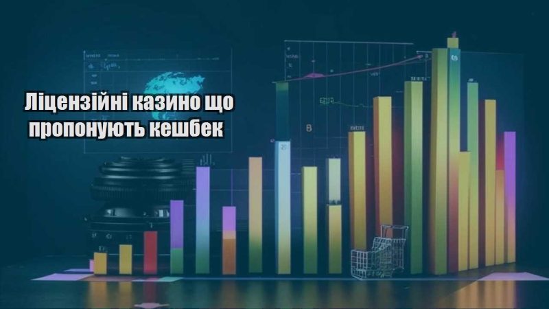liczenzijni kazyno shho proponuyut keshbek
