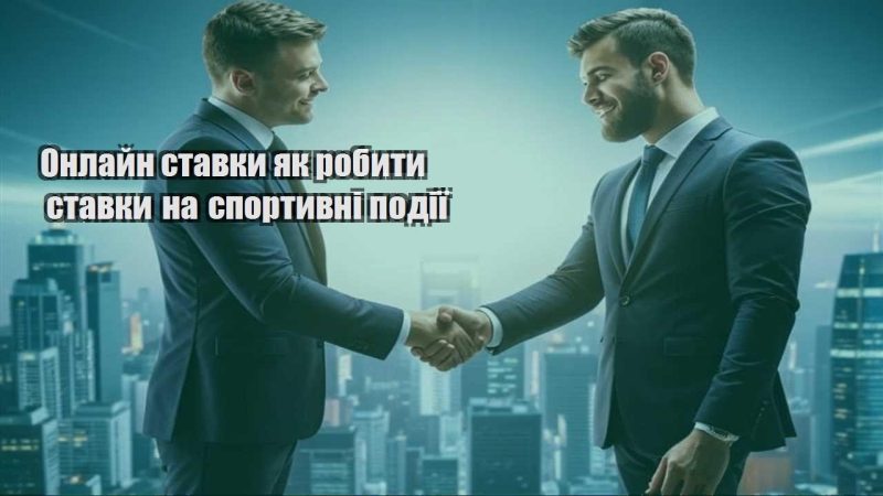 onlajn stavky yak robyty stavky na sportyvni podiyi