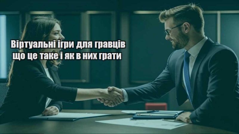 virtualni igry dlya gravcziv shho cze take i yak v nyh graty