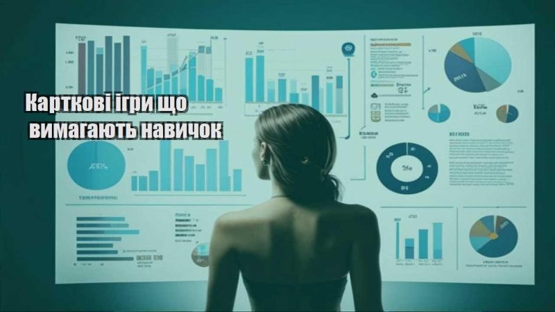 kartkovi igry shho vymagayut navychok