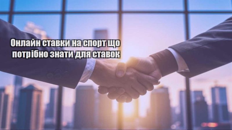 onlajn stavky na sport shho potribno znaty dlya stavok
