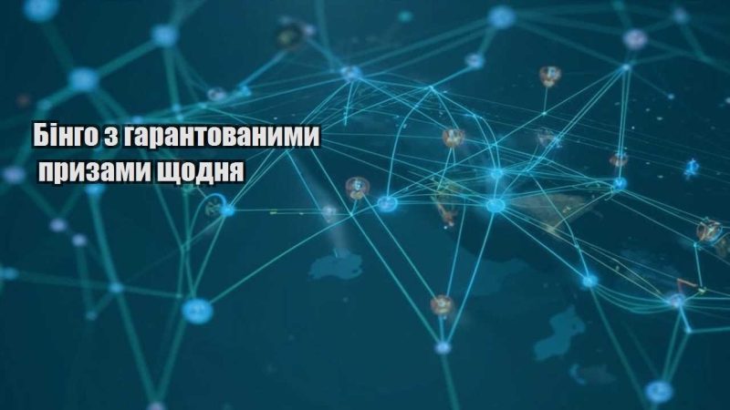 bingo z garantovanymy pryzamy shhodnya