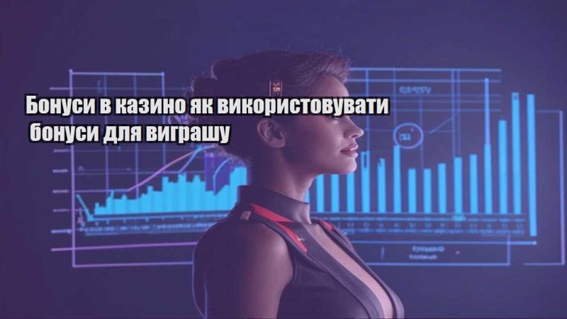 bonusy v kazyno yak vykorystovuvaty bonusy dlya vygrashu