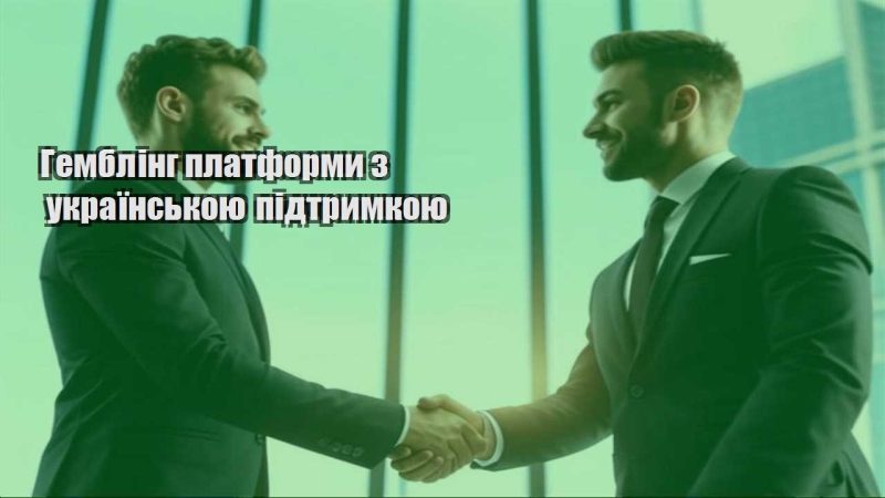 gembling platformy z ukrayinskoyu pidtrymkoyu