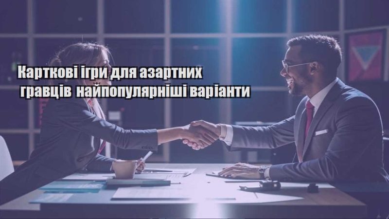 kartkovi igry dlya azartnyh gravcziv najpopulyarnishi varianty