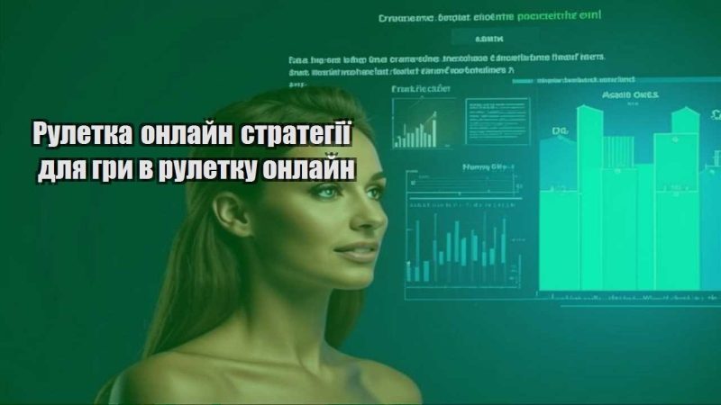 ruletka onlajn strategiyi dlya gry v ruletku onlajn