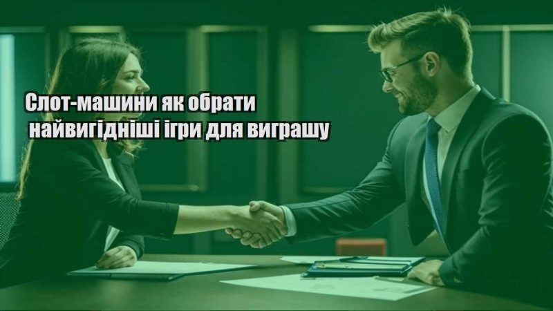 slot mashyny yak obraty najvygidnishi igry dlya vygrashu