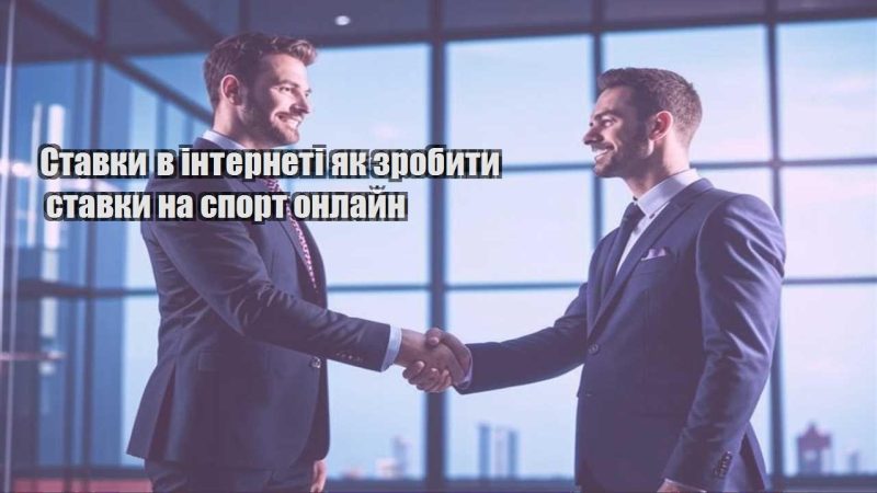 stavky v interneti yak zrobyty stavky na sport onlajn