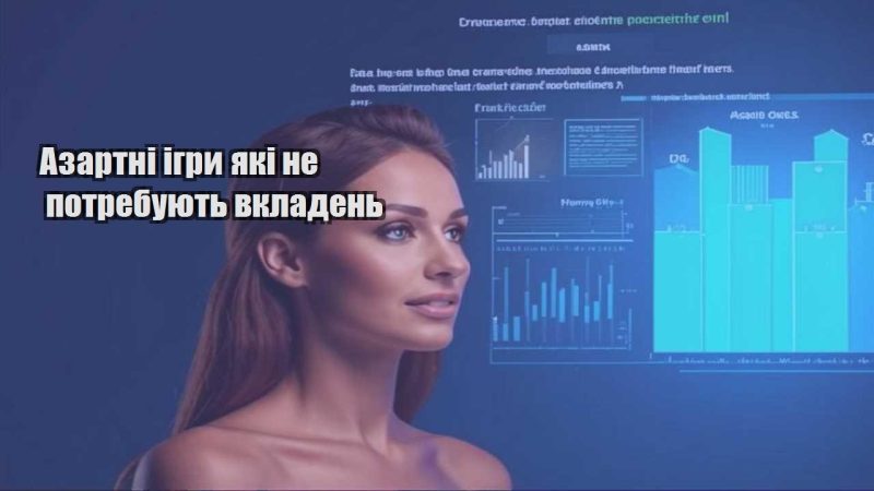 azartni igry yaki ne potrebuyut vkladen