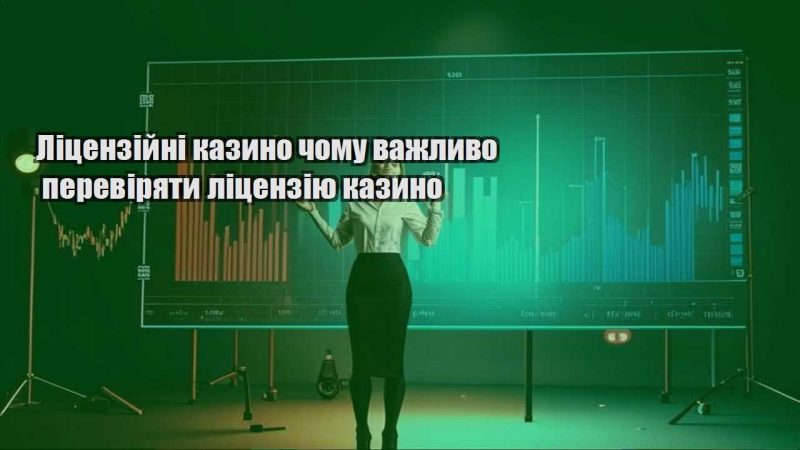 liczenzijni kazyno chomu vazhlyvo pereviryaty liczenziyu kazyno