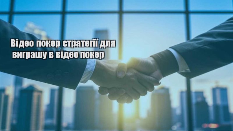 video poker strategiyi dlya vygrashu v video poker