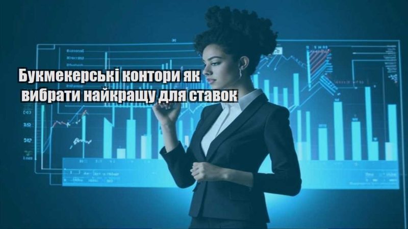 bukmekerski kontory yak vybraty najkrashhu dlya stavok
