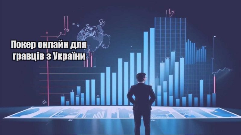 poker onlajn dlya gravcziv z ukrayiny