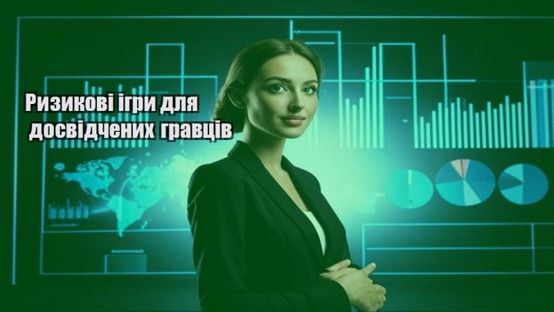 ryzykovi igry dlya dosvidchenyh gravcziv