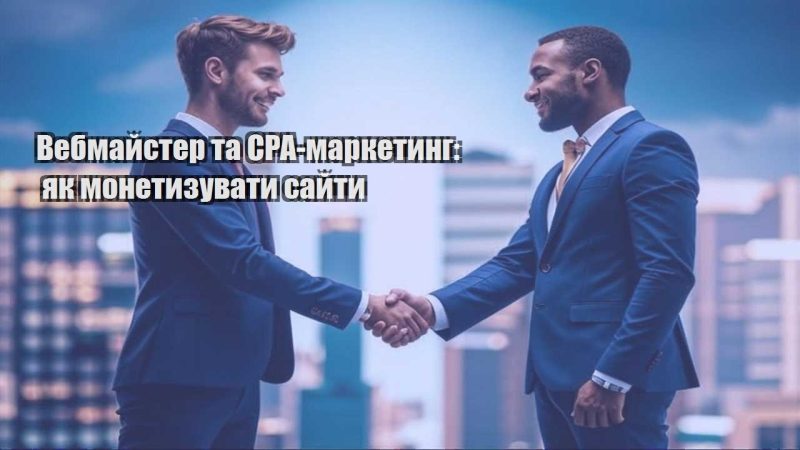 vebmajster ta cpa marketyng yak monetyzuvaty sajty