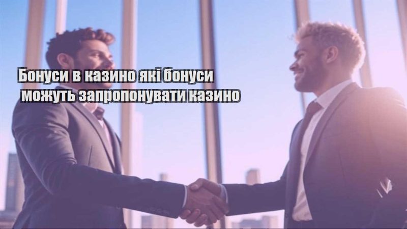 bonusy v kazyno yaki bonusy mozhut zaproponuvaty kazyno