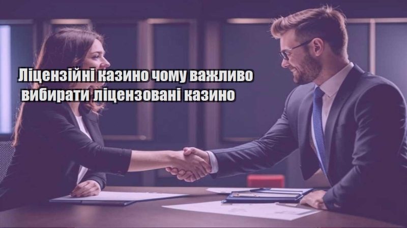 liczenzijni kazyno chomu vazhlyvo vybyraty liczenzovani kazyno