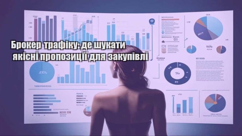 broker trafiku de shukaty yakisni propozycziyi dlya zakupivli