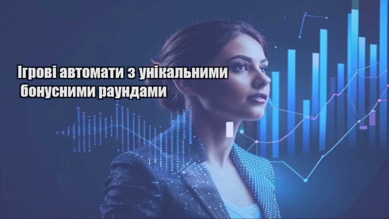 igrovi avtomaty z unikalnymy bonusnymy raundamy