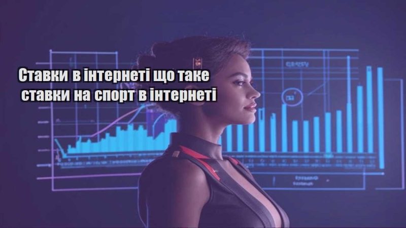 stavky v interneti shho take stavky na sport v interneti