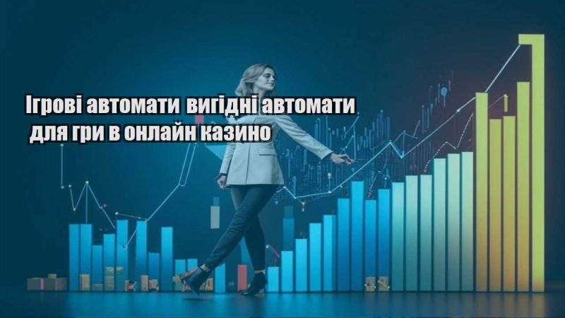 igrovi avtomaty vygidni avtomaty dlya gry v onlajn kazyno