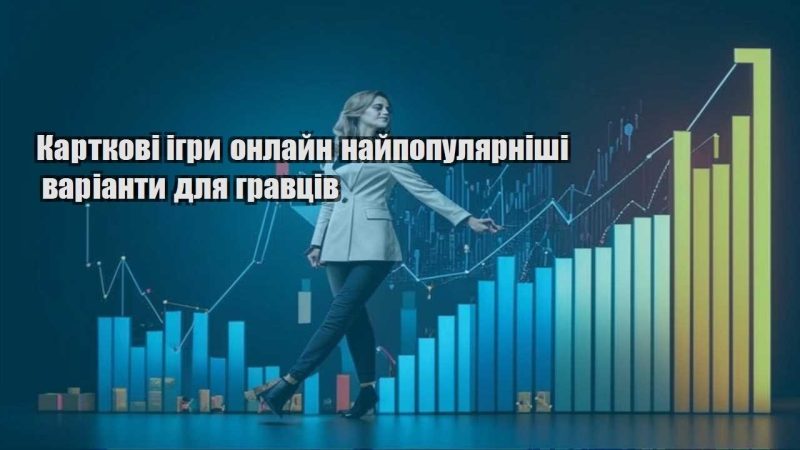 kartkovi igry onlajn najpopulyarnishi varianty dlya gravcziv
