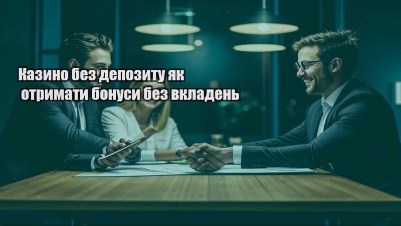 kazyno bez depozytu yak otrymaty bonusy bez vkladen