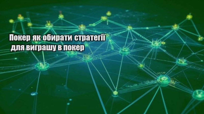 poker yak obyraty strategiyi dlya vygrashu v poker