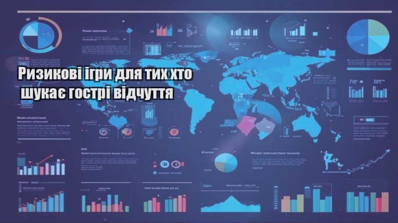 ryzykovi igry dlya tyh hto shukaye gostri vidchuttya