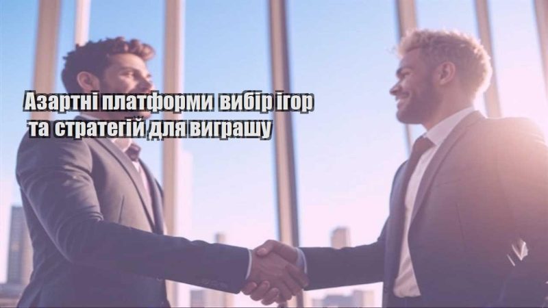 azartni platformy vybir igor ta strategij dlya vygrashu
