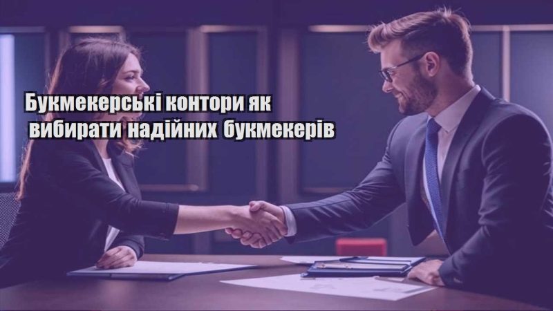 bukmekerski kontory yak vybyraty nadijnyh bukmekeriv