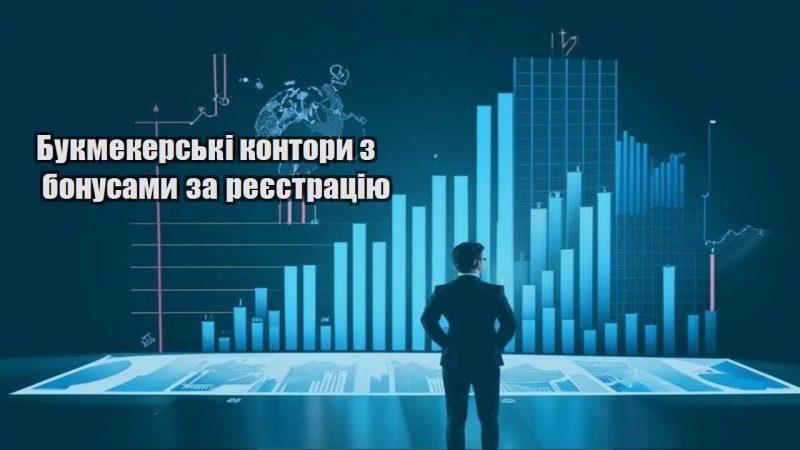 bukmekerski kontory z bonusamy za reyestracziyu