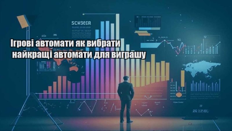 igrovi avtomaty yak vybraty najkrashhi avtomaty dlya vygrashu