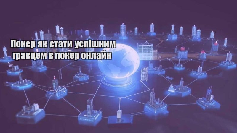 poker yak staty uspishnym gravczem v poker onlajn