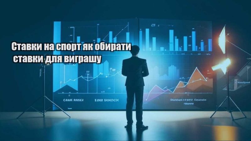 stavky na sport yak obyraty stavky dlya vygrashu