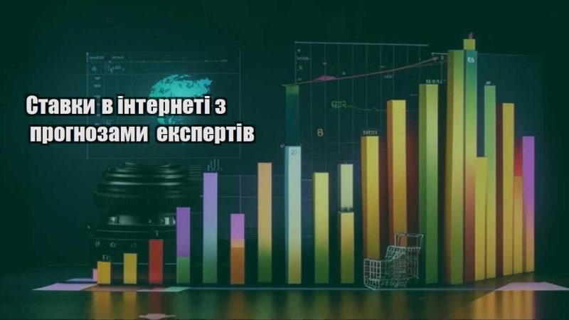 stavky v interneti z prognozamy ekspertiv