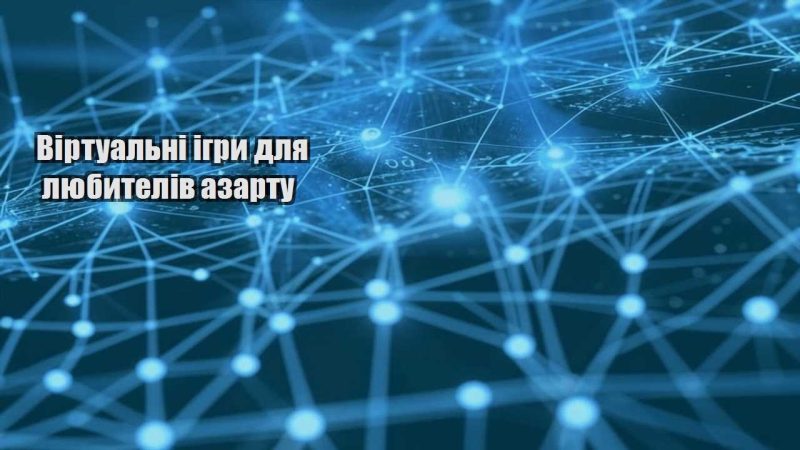 virtualni igry dlya lyubyteliv azartu
